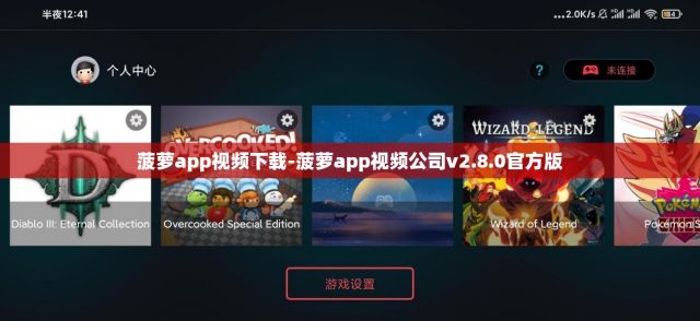 菠萝app视频下载-菠萝app视频公司v2.8.0官方版