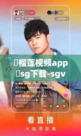 ❤榴莲视频app❤sg下载-sgv0.1.4免费官方版