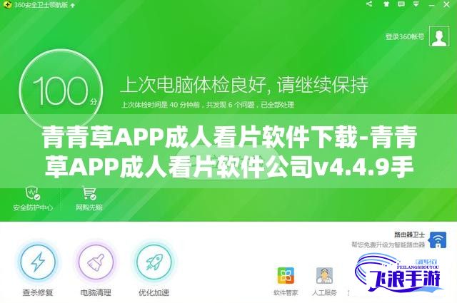 青青草APP成人看片软件下载-青青草APP成人看片软件公司v4.4.9手机版