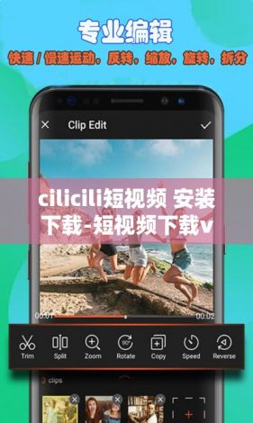 cilicili短视频 安装下载-短视频下载v3.4.0手机版