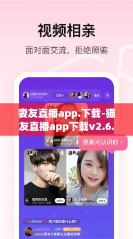 妻友直播app.下载-猫友直播app下载v2.6.0官方版