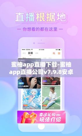 蜜柚app直播下载-蜜柚app直播公司v7.9.8安卓版