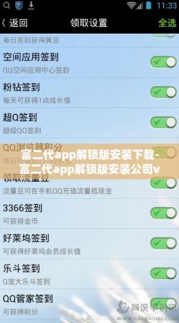 富二代app解锁版安装下载-富二代app解锁版安装公司v9.5.4最新版本