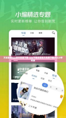 万丰影视app官方安装下载-app下载安装官方免费下载v0.6.9手机版