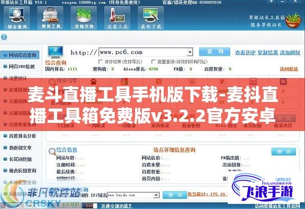 麦斗直播工具手机版下载-麦抖直播工具箱免费版v3.2.2官方安卓版