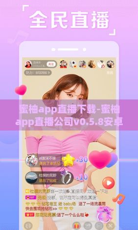 蜜柚app直播下载-蜜柚app直播公司v0.5.8安卓版