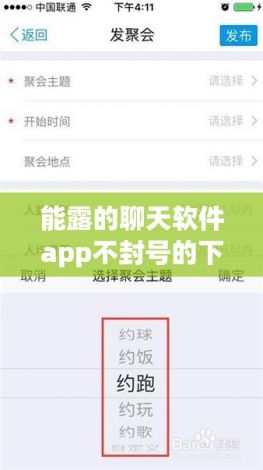 能露的聊天软件app不封号的下载-什么聊天软件不会封号v6.7.0最新版本