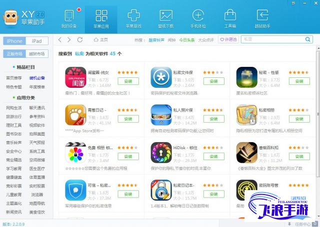 幸福宝8008app隐藏入口最新ios版下载-爱思助手v7.5.8手机版