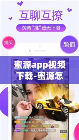 蜜源app视频下载-蜜源怎么样v9.0.9免费手机版