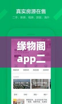 缘物阁app二手衣物下载-买衣服的appv9.1.1官方版