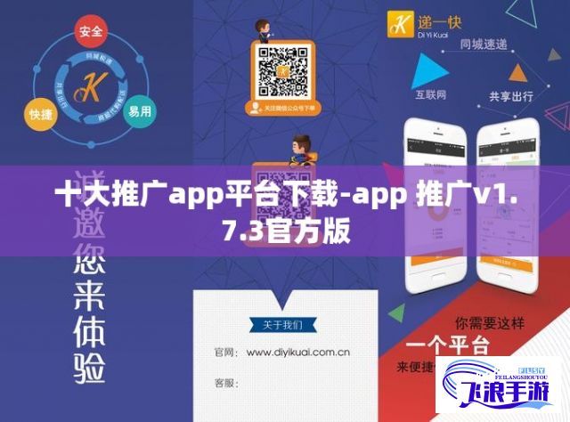 十大推广app平台下载-app 推广v1.7.3官方版