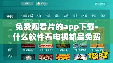 免费观看片的app下载-什么软件看电视都是免费v6.8.6最新版本