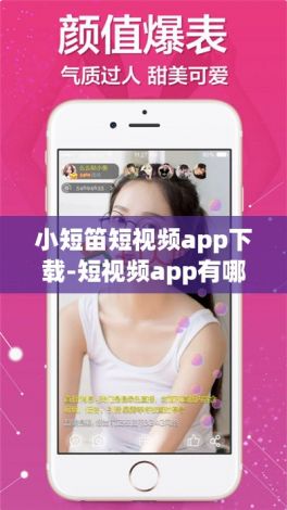 小短笛短视频app下载-短视频app有哪些v0.8.0安卓版