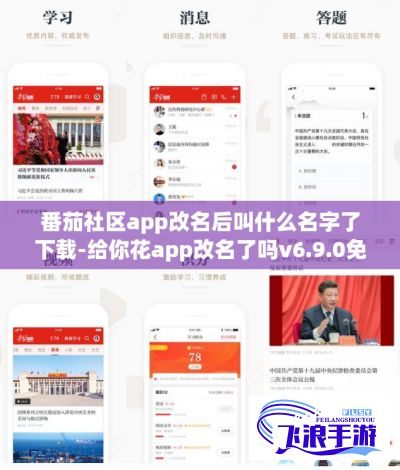 番茄社区app改名后叫什么名字了下载-给你花app改名了吗v6.9.0免费手机版