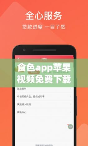 食色app苹果视频免费下载-食色app苹果视频免费公司v2.1.5最新版本