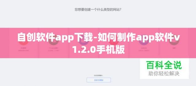 自创软件app下载-如何制作app软件v1.2.0手机版