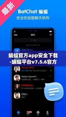 蝙蝠官方app安全下载-蝙蝠平台v7.5.6官方安卓版