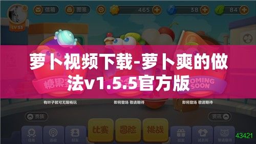 萝卜视频下载-萝卜爽的做法v1.5.5官方版