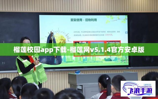 榴莲校园app下载-榴莲网v5.1.4官方安卓版