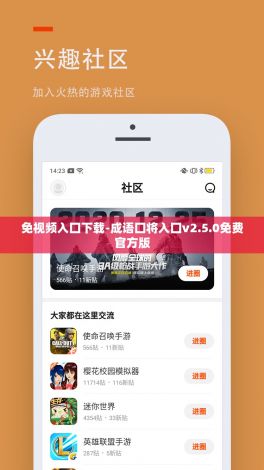 免视频入囗下载-成语囗将入囗v2.5.0免费官方版