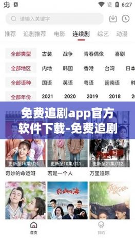 免费追剧app官方软件下载-免费追剧app软件排行榜第一名v4.1.4最新版本