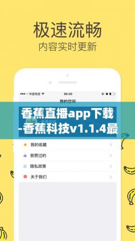 香蕉直播app下载-香蕉科技v1.1.4最新版