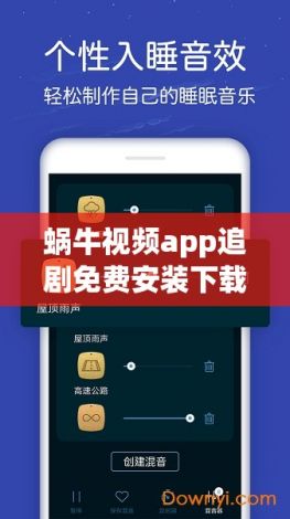 蜗牛视频app追剧免费安装下载-追剧大全v6.3.3安卓版