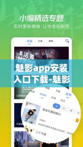 魅影app安装入口下载-魅影软件下载v1.9.6免费手机版