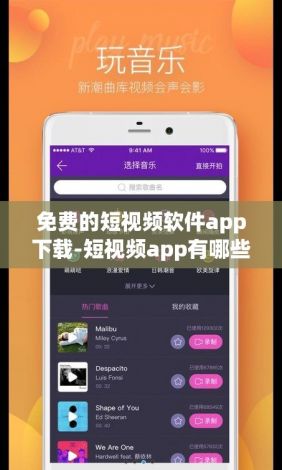 免费的短视频软件app下载-短视频app有哪些平台v3.1.4免费官方版