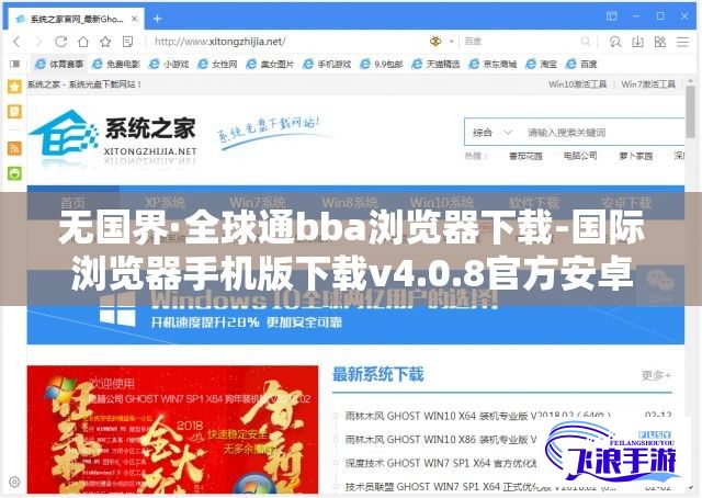 无国界·全球通bba浏览器下载-国际浏览器手机版下载v4.0.8官方安卓版