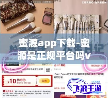 蜜源app下载-蜜源是正规平台吗v1.6.9免费官方版