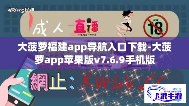 大菠萝福建app导航入口下载-大菠萝app苹果版v7.6.9手机版