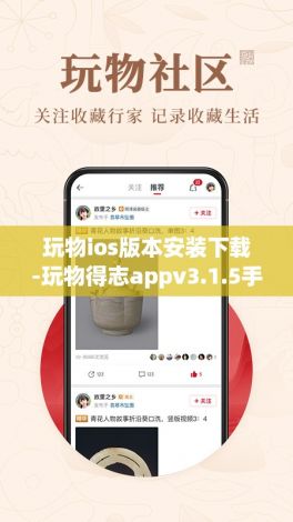 玩物ios版本安装下载-玩物得志appv3.1.5手机版