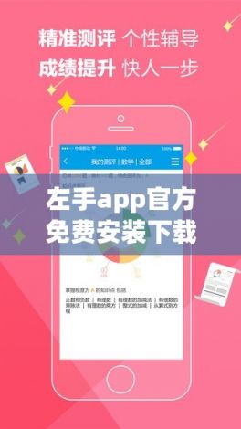 左手app官方免费安装下载-左手app账号使用v0.4.8官方安卓版