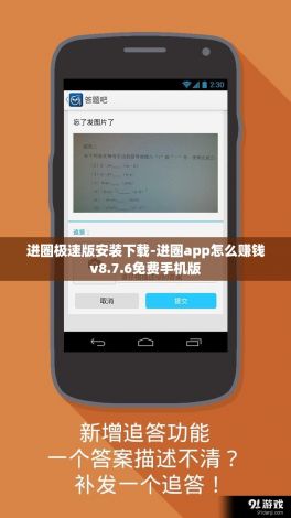 进圈极速版安装下载-进圈app怎么赚钱v8.7.6免费手机版