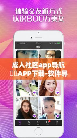 成人社区app导航㊙️APP下载-软件导航开车必备v1.5.6官方安卓版