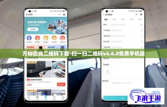 万物在线二维码下载-扫一扫二维码v6.6.8免费手机版