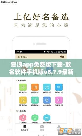 爱浪app免费版下载-取名软件手机版v8.7.9最新版本