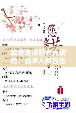 结合生活的点点滴滴，品味人间百态——以杏吧有你为主题，深度探讨社区互动影响下的人文风情