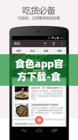 食色app官方下载-食色app官方公司v6.2.6免费官方版