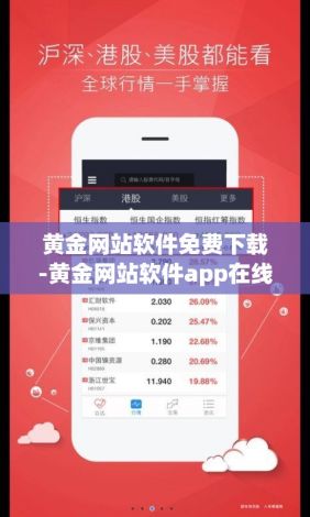 黄金网站软件免费下载-黄金网站软件app在线v2.4.1手机版