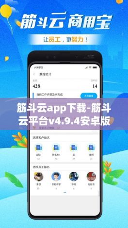 筋斗云app下载-筋斗云平台v4.9.4安卓版