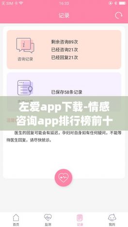 左爱app下载-情感咨询app排行榜前十名v6.6.1官方安卓版