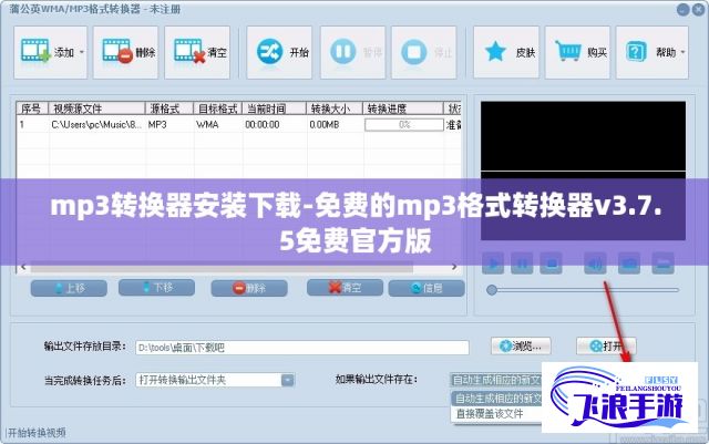 mp3转换器安装下载-免费的mp3格式转换器v3.7.5免费官方版