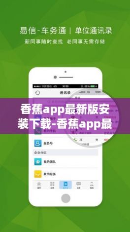 香蕉app最新版安装下载-香蕉app最新版安装公司v6.8.5最新版本