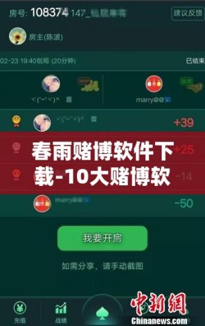 春雨赌博软件下载-10大赌博软件v2.0.6免费手机版