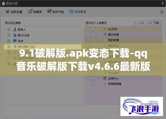 9.1破解版.apk变态下载-qq音乐破解版下载v4.6.6最新版