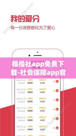 橹橹社app免费下载-社会保障app官方下载v8.5.2手机版