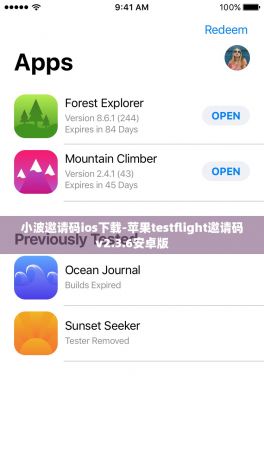 小波邀请码ios下载-苹果testflight邀请码v2.3.6安卓版