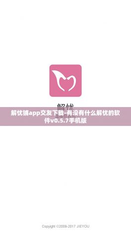 解忧铺app交友下载-有没有什么解忧的软件v0.5.7手机版